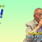 【Dr.Copaの開運風水】2022年7月29日（金）