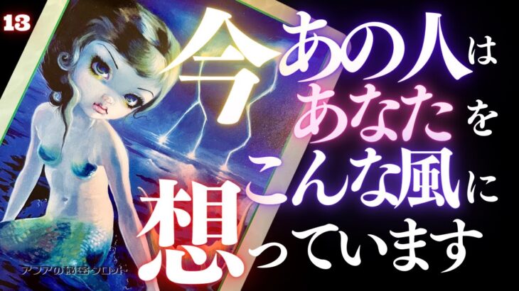 🖤13日の恋愛タロット👠今あの人はあなたをどんな風に想っているのか…ズバリお見せします🙀ダークデッドなバッドガールリーディング💄👄13★サーティーン (2022/7/13)