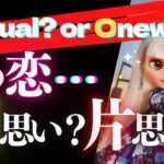 🦋恋愛タロット占い💜この恋…片思い？両思い？🎴4択バキッとお答えします✨Mutual or Oneway？👉THIS IS IT🔮Pick-A-Card Reading(2022/8/5)