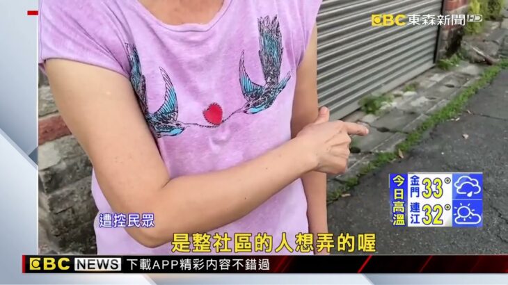 公園樹擋家門風水變「困」？ 夫妻偷砍將遭罰 @東森新聞 CH51