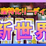 【神展開】ライオンズゲート後のうお座さんの新世界は？凄いです・・・！