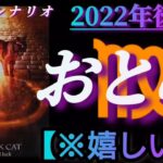 【乙女座♍2022年後半運勢】✡️嬉しい事✡️　神々が用意したアナタへの嬉しいギフト🎁　❨オラクル、タロット占い❩