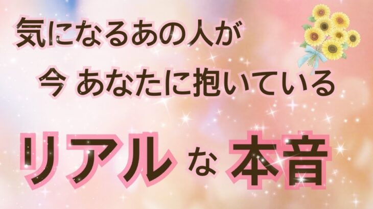 切ない想いがありました🥺⚡️🗝驚きの展開も👀気になるあの人が今あなたに抱いているリアルな本音💗片思い 両思い 複雑恋愛 あの人の気持ち タロット＆オラクルカードリーディング