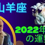 山羊座2022年9月の運勢 #インド占星術 #ヴェーダ星占い