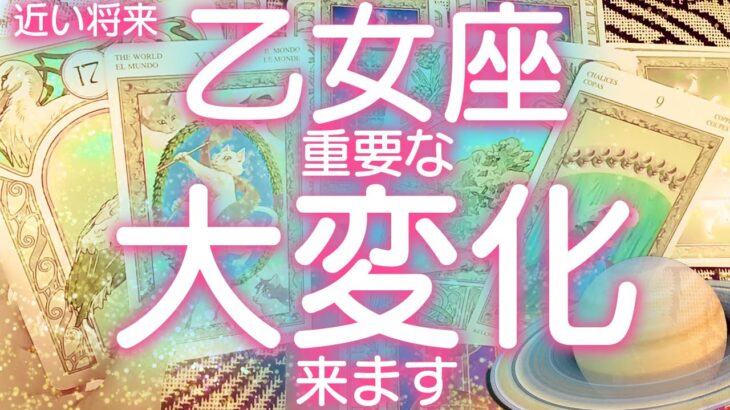 ※今おとめ座がヤバい❣️あなたにとって重要な大きな変化が訪れます🌈これから備えておくこと💫【8/23～9/22】