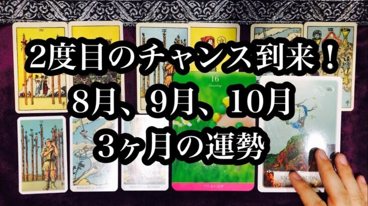 復活確定！生まれ変わるうお座さん！8月、9月、10月、3カ月の運勢！