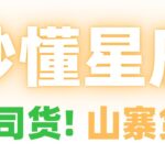 【紫微斗數大師課09】廟旺利限還不夠，你得秒懂星座是公司貨！還是山寨貨？麥可大叔20年紫微斗數算命命理老師