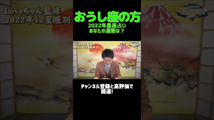 【牡牛座】2022年おうし座の星座占いの運勢！#shorts 【島田秀平 島田秀平のお開運巡り しまだしゅうへい 切り抜き】