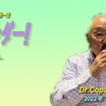 【Dr.Copaの開運風水】2022年8月1日（月）