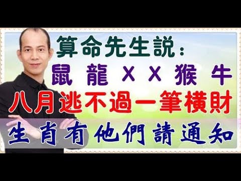 富豪命！風水大師蘇民峰：八月逃不過一筆橫財的生肖！多做善事，多積德才能一生平安，福氣多多，自己的命運完全掌握在自己手中 | 佛門因果