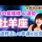 ♈️【牡羊座さん9月の運勢】♈️幸運の木星は逆行中✨支配星火星が情報・学びに熱🔥日常を整えること🐏✨