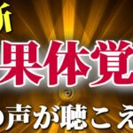 まだ世に出ていない最新の本気の【第三の目】松果体覚醒法　神の声が聴こえてくる！