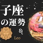 【9月運勢】獅子座（しし座）｜心に境界線を引こう！ネガティブを寄せ付けないで🙅‍♀️無理して戦わなくても大丈夫👌サポートしてくれる人も現れます【仕事運・人間関係・金運】