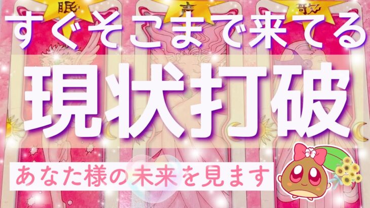 【神回】辛い今は終わりです💐本気で現状から未来を見たら結果がヤバすぎた…😭😭ルノルマンタロットオラクル #あんまろ掘り 徹底追求リーディング🌸🌰