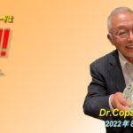 【Dr.Copaの開運風水】2022年8月25日（木）