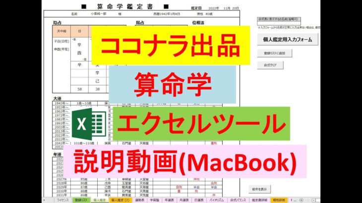 算命学自動鑑定ツール(旧版を MacBookで説明)