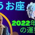 魚座2022年9月の運勢 #インド占星術 #ヴェーダ星占い