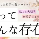 【リアルな本音】私ってどんな存在？❤️お相手の想い【恋愛】和タロット、忖度一切なし