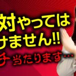 【絶対やってはいけません！】パワースポットに行く時の注意点。これやるとバチがあたります！！【パワースポット】【開運ワンポイントアドバイス】【九星気学】【風水】【開運】