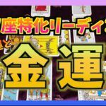 【タロット占い】うお座さんの金運・仕事運について視てみました