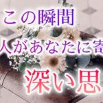 【お相手さまに一部辛口あります😳】タロット恋愛占い🌹相手の気持ち✨片思い複雑恋愛🦋ルノルマンオラクルでも個人鑑定級カードリーディング