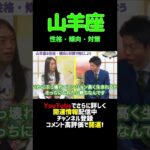 【山羊座】やぎ座の人の性格診断！山羊座はこういう性格の人が多い！#shorts 【島田秀平 島田秀平のお開運巡り しまだしゅうへい 切り抜き】