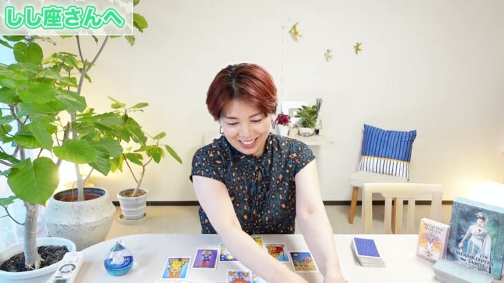 しし座さん♌️自分の為に才能を磨ける時！【9月後半のTarotリーディング】