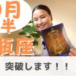 【水瓶座】突破の方法はいくつかある！| 癒しの占いで 10月前半の運勢をみる