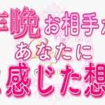 【恋愛❤️昨晩のお相手🌟】あなたを強く感じてました😢[個人鑑定級タロット🧚]