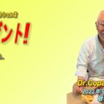 【Dr.Copaの開運風水】2022年9月19日（月）