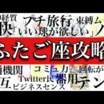 【テンポ重視交渉人】ふたご座攻略♊️基本性格・恋愛傾向・仕事・適職・金銭面を解説！