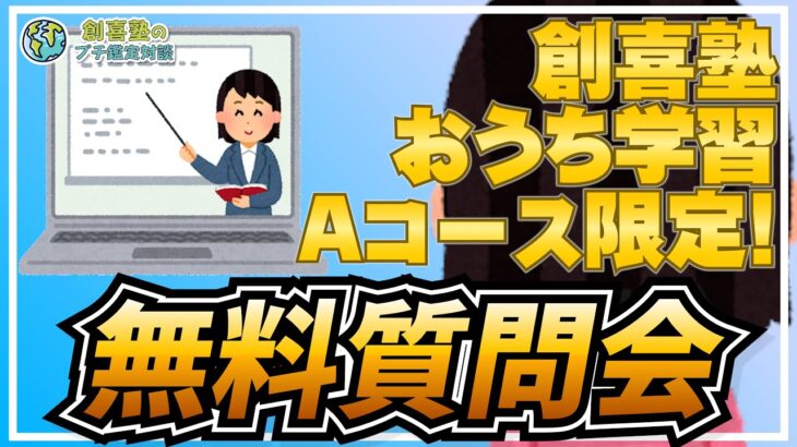 創喜塾Aコーステキスト無料質問会のお知らせ✨【算命学】