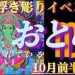 【乙女座♍10月前半運勢】私って何だっけ？🤔アナタ様の深層意識が浮き彫りになるイベントがございます　✡️4択で📬付き✡️　❨タロット占い❩