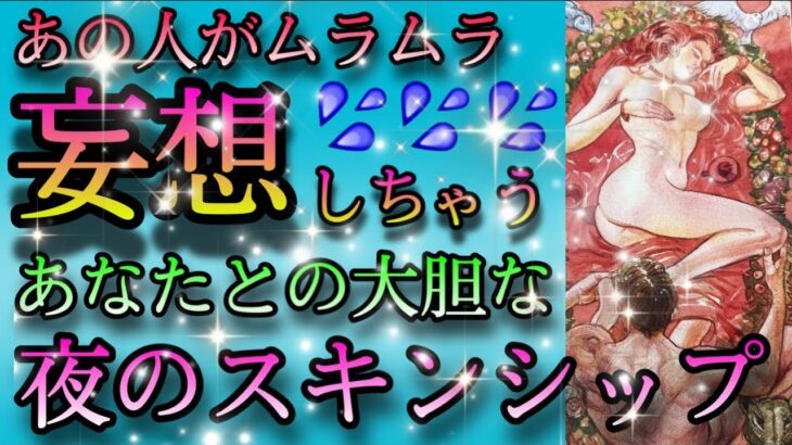 【もう止められない⁉️】あの人がムラムラするあなたの魅力あの人が妄想するあなたとの大人のスキンシップタイム