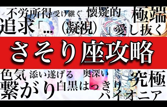 【究極のパイオニア】蠍座♏️基本性格・恋愛傾向・仕事・適職・金銭面を解説！