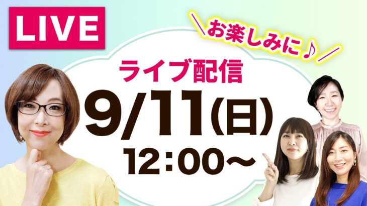 【再び全員集合！】四柱推命で読み解く年末までの3ヶ月のテーマ！生まれた理由とあなたの才能や能力もわかります♪