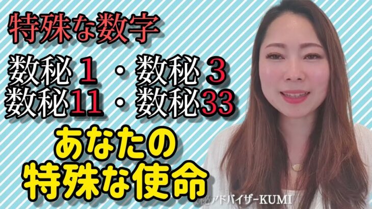 【マスターナンバー】絶対知っておくべき数秘11・33と数秘1・3の特殊な使命ー宇宙の数秘ー