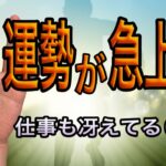 これがあれば運勢アップ中　仕事運はここから