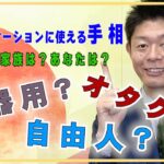 【手相】コミュニケーションで使える手相『島田秀平のお開運巡り』