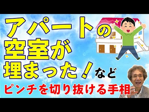 実話です！新築アパートの空室に悩む、お客さまにあった手相とは【ニシタニショーVol.121】