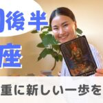 【蟹座】新しい一歩は少しずつバランスをとりながら！| 癒しの占いで 9月後半の運勢をみる