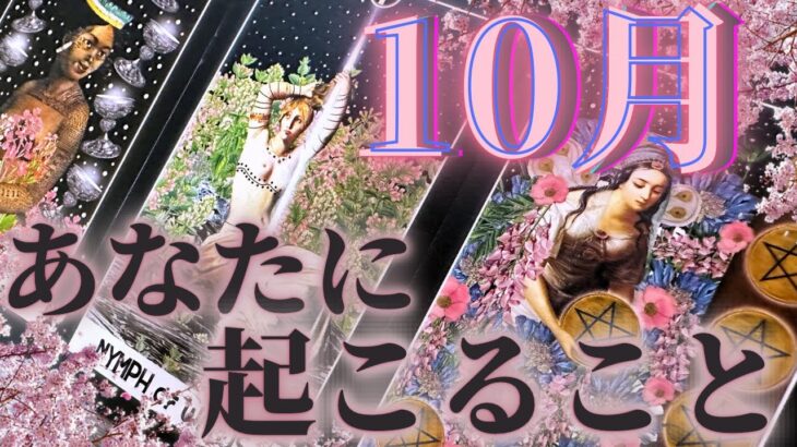 【天秤座新月パワー🌚✨】10月のあなたの運勢💐1週間ごとの流れ・全体・仕事・恋愛・ラッキーアクション