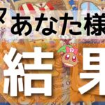 すぐに知ることになるようです。まもなくとてつもなく大きな結果を受け取る流れに🌠もう苦しまなくても大丈夫！あなた様は絶対に上手くいきます✨