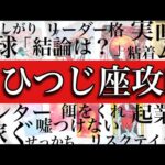 【生粋のハンター】おひつじ座攻略♈️基本性格・恋愛傾向・仕事・適職・金銭面を解説！