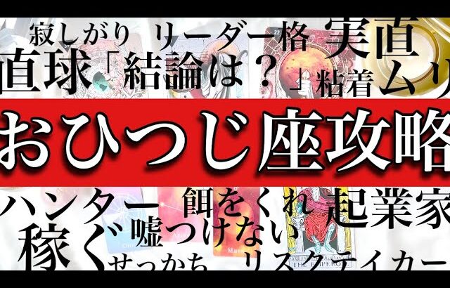 【生粋のハンター】おひつじ座攻略♈️基本性格・恋愛傾向・仕事・適職・金銭面を解説！