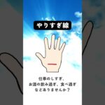 あったらヤバい！危険な手相3選🔮 #手相 #手相占い #手相鑑定