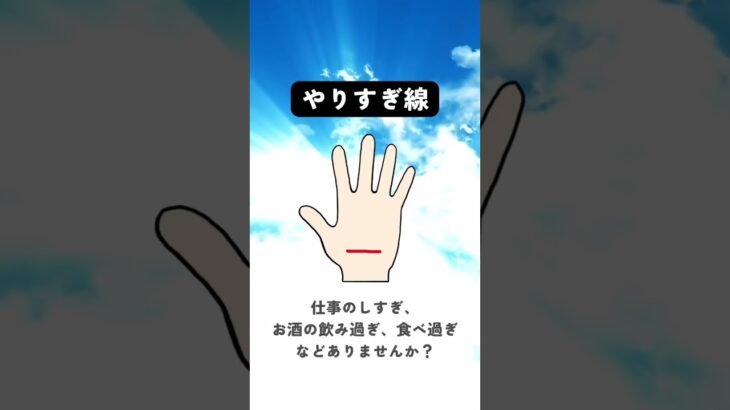 あったらヤバい！危険な手相3選🔮 #手相 #手相占い #手相鑑定