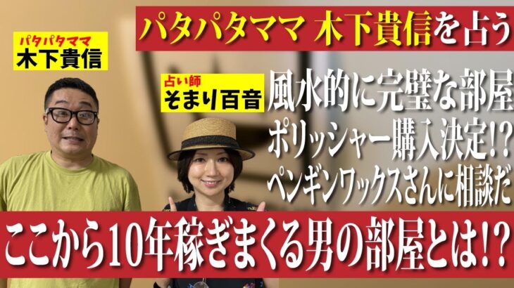 【ルームツアー後編】風水的に完璧な部屋！だが、お笑い的には全く面白くない部屋。