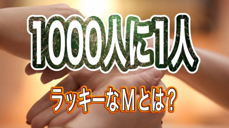 ラッキーでなかなかいない　すごい人が持つ手相