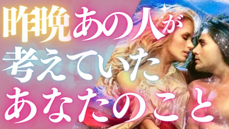 🦋恋愛タロット占い🌈昨晩あの人が考えていたあなたとのこと、全部キャッチ📸✨あの人からのメッセージ付📨💕あの人の心にダイビング👙GO DEEP🏄‍♂️🔮カードリーディング(2022/10/31)